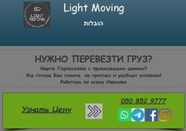 Перевозки Light-Moving