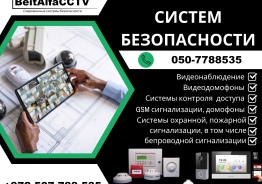 050-7788535 Охранные системы видеонаблюдения в Израил