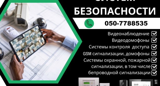 050-7788535 Охранные системы видеонаблюдения 