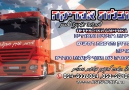 052-5818132 Перевозки в Израиле, Перевозки квартир в Израиле